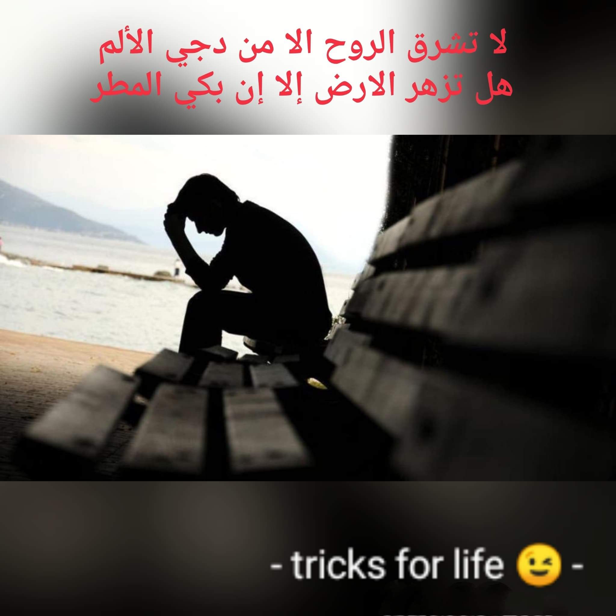 التغلب علي الحزن الشديد واستخدامه لتكون أفضل في حياتك
