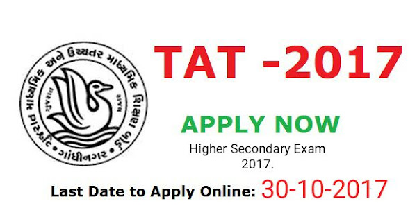 GSEB Teachers Aptitude Test (TAT) for Higher Secondary -2017