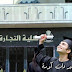 بحث كلية التجارة كامل 2020 بحث كلية التجارة كامل 2020