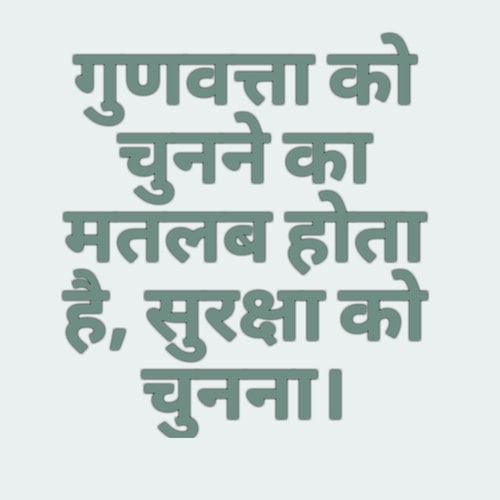 Quality Slogans In Hindi