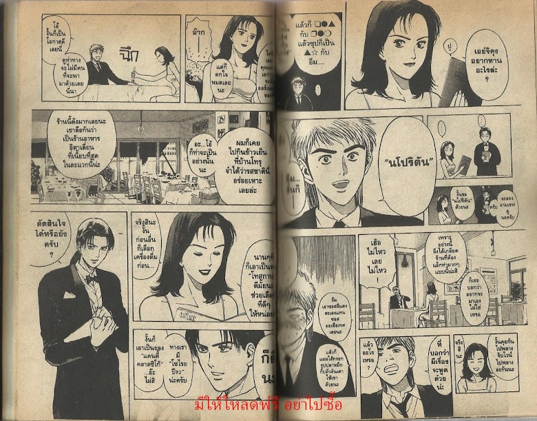 Psychometrer Eiji - หน้า 29