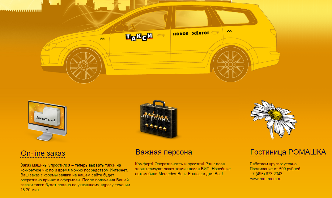 Как заказать такси к определить времени. Блок заказа такси. Такси класс. Форма заказа желтая белая.
