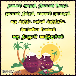 பொங்கல் வாழ்த்துக்கள்