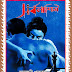 Sarbonashini (সর্বনাশিনী)  by Sayantani Putatunda | Bengali Thriller Book