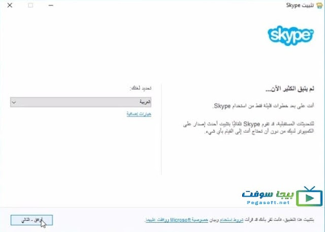 تثيت برنامج سكايب مجانا تثيت برنامج سكايب مجانا