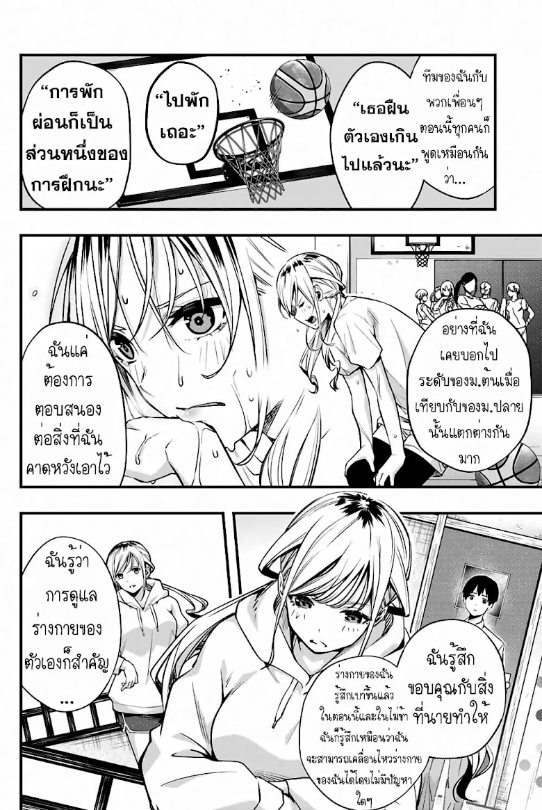 Sawaranaide Kotesashi-kun - หน้า 38