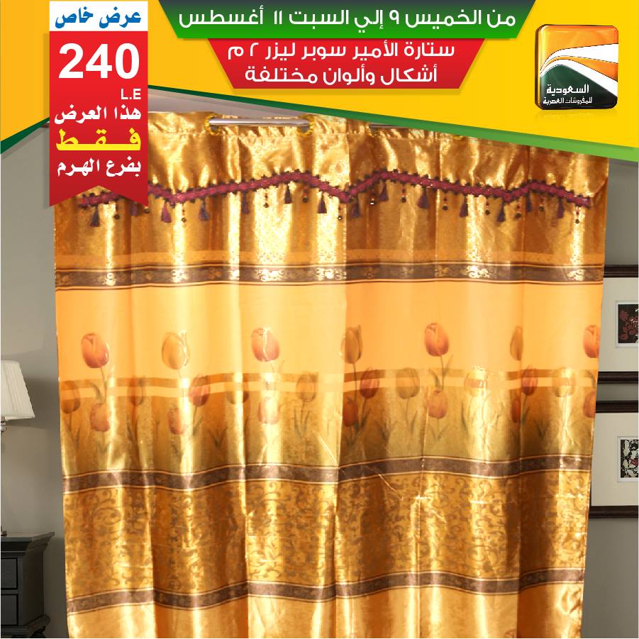 عروض السعودية للمفروشات العصرية عروض السعودية للمفروشات العصرية