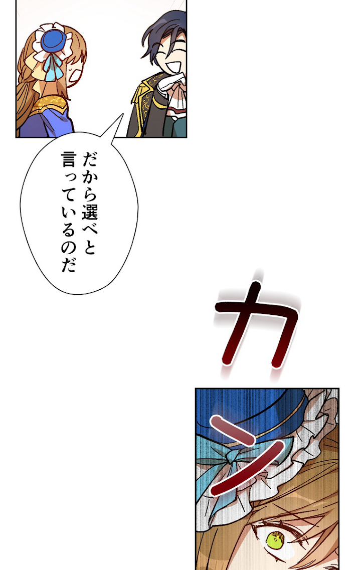 彼女が公爵邸に行った理由 104話 - 33