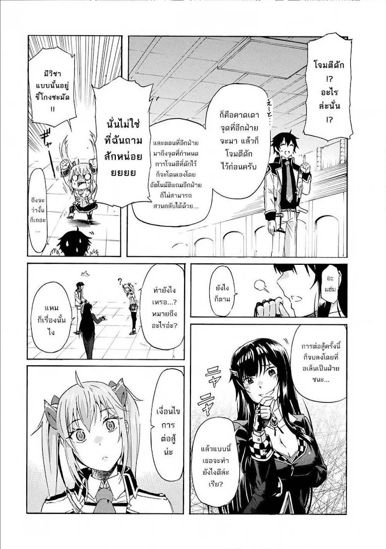Ichioku-nen Button o Renda Shita Ore wa, Kizuitara Saikyou ni Natteita - หน้า 25