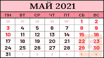 как отдыхаем на майские праздники в 2021 году в России