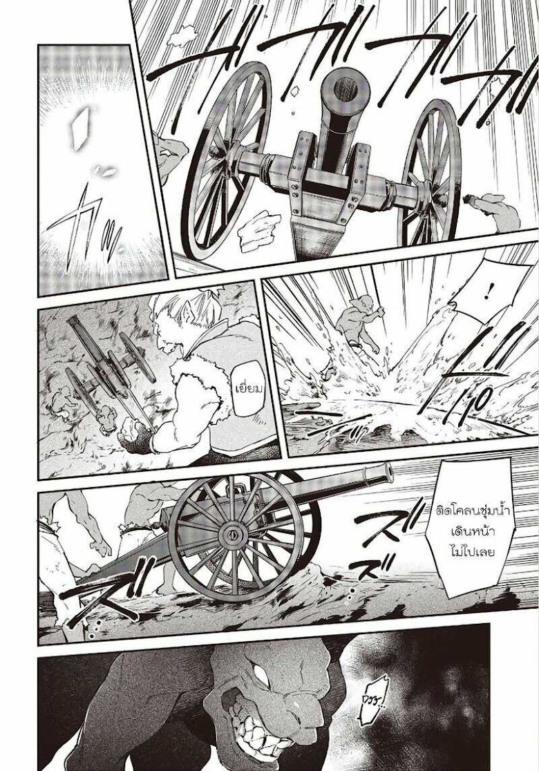 Realist Maou Niyoru Seiiki Naki Isekai Kaikaku - หน้า 12