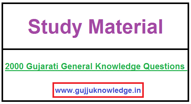 2000 Gujarati General Knowledge Questions Answers PDF File. 