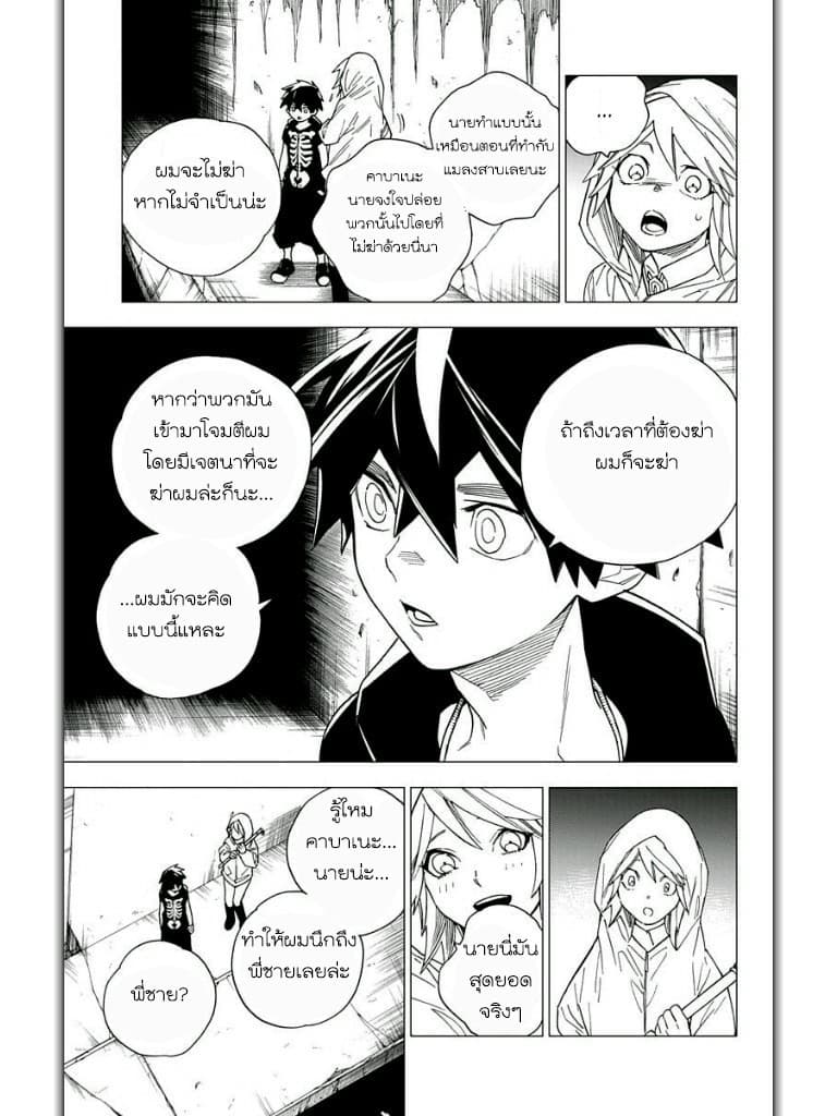 Kemono Jihen - หน้า 15