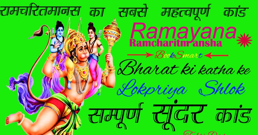 sunderkand in hindi text sunderkand in hindi text