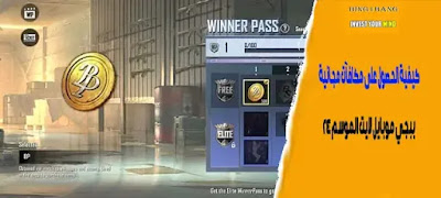 How to get free rewards in PUBG Mobile Lite Season 24