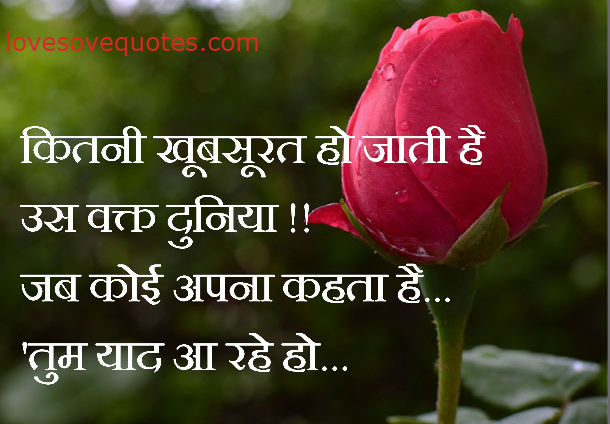 The 95 Best Romantic Love Quotes In Hindi Whats App Status Love The 95 Best Romantic Love Quotes In Hindi Whats App Status Love
