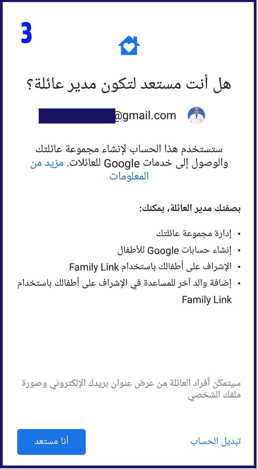 بالصور تحميل وشرح تطبيق family link للرقابة الابوية