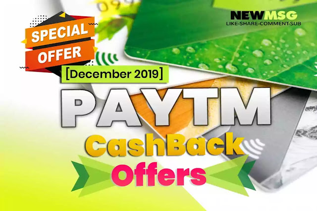 Paytm Cashback Offers [December 2019]