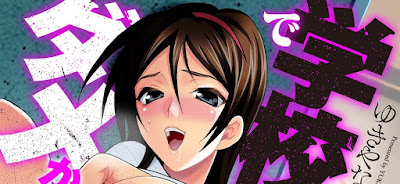 学校でハメたらダメかな？ raw zip dl