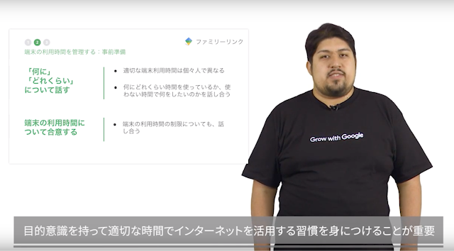 Grow with Google のインターネットの安心・安全についての講座の様子を示す画像。