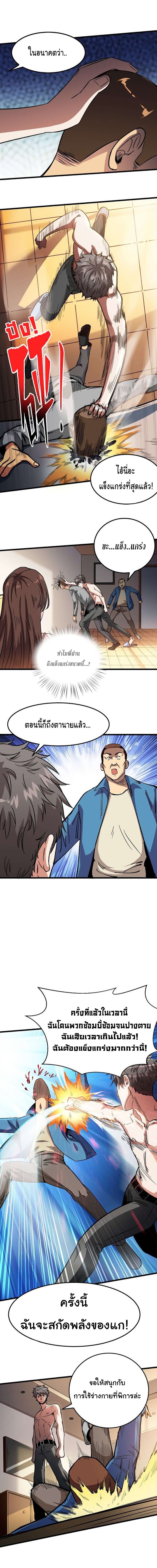 Back to Rule Again - หน้า 5