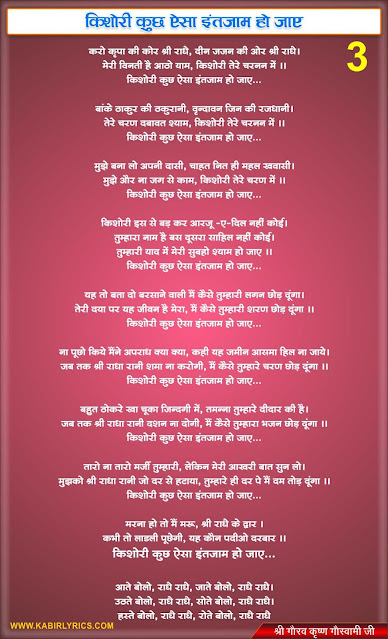 किशोरी कुछ ऐसा इंतजाम हो जाए - Kishori Kuch Aisa Intazam Ho Jaye Lyrics