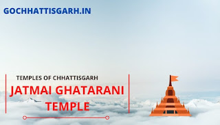 जतमई घटारानी मंदिर की पूरी जानकारी | jatmai ghatarani temple chhattisgarh