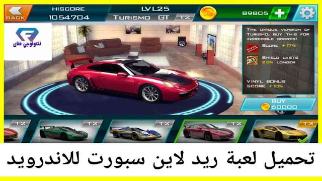 تحميل لعبة ريد لاين سبورت Redline sport بدون إنترنت للاندرويد 2020 تحميل لعبة ريد لاين سبورت Redline sport بدون إنترنت للاندرويد 2020