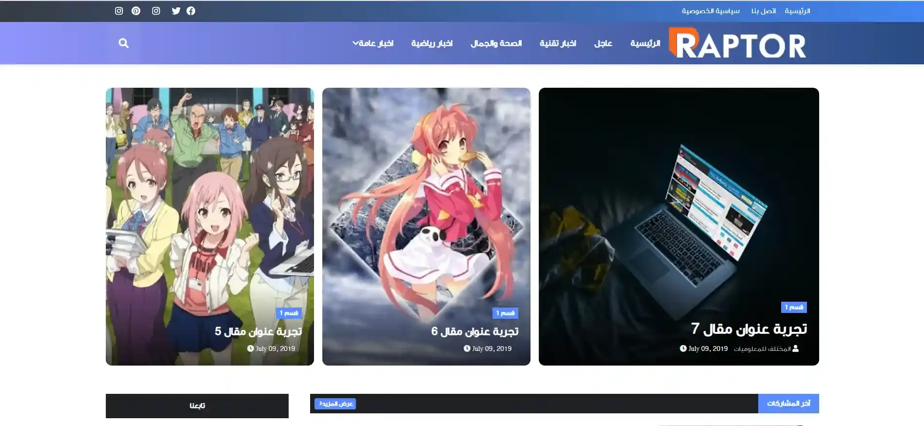 تحميل قالب رابتور raptor افضل قالب مجلة احترافى لمدونات بلوجر على الاطلاق تحميل قالب رابتور raptor افضل قالب مجلة احترافى لمدونات بلوجر على الاطلاق