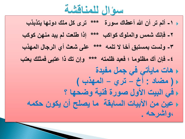 فانك شمس والملوك كواكب اذا طلعت لم يبد منهن كوكب الاسلوب البلاغي في الشطر الاول من البيت السابق