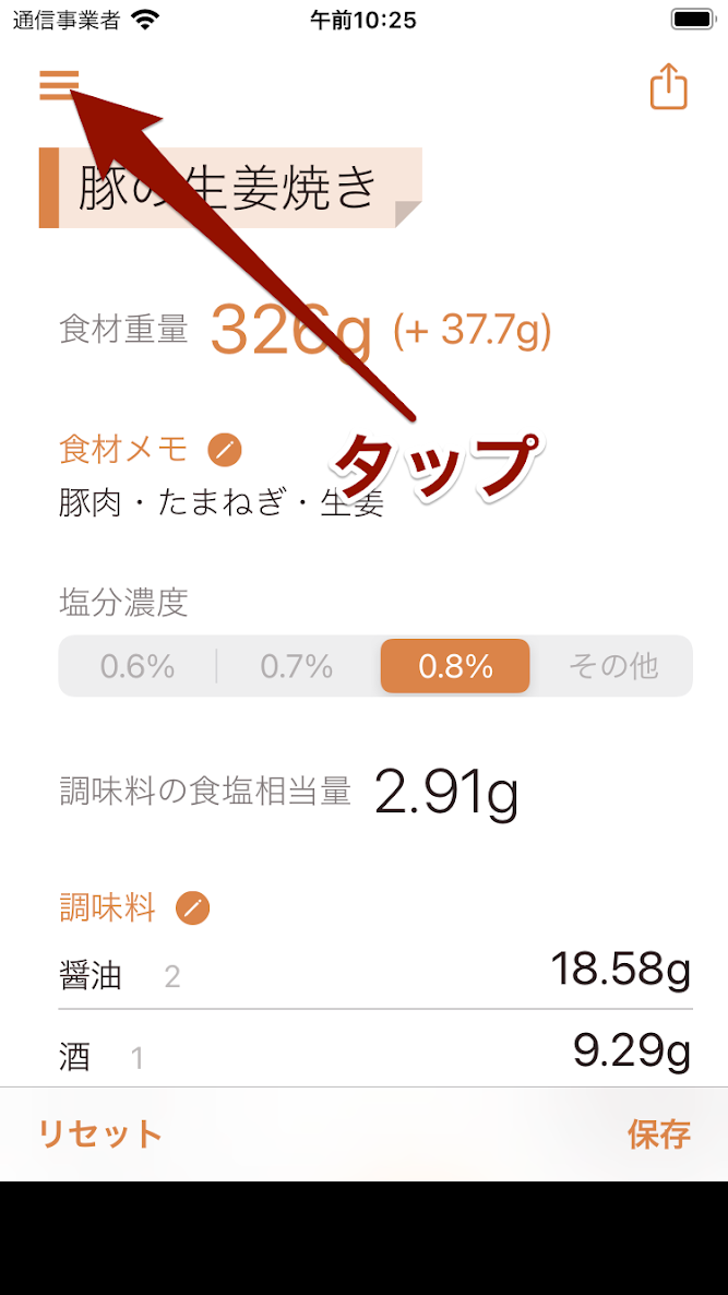 oishioのメニューボタンをタップ