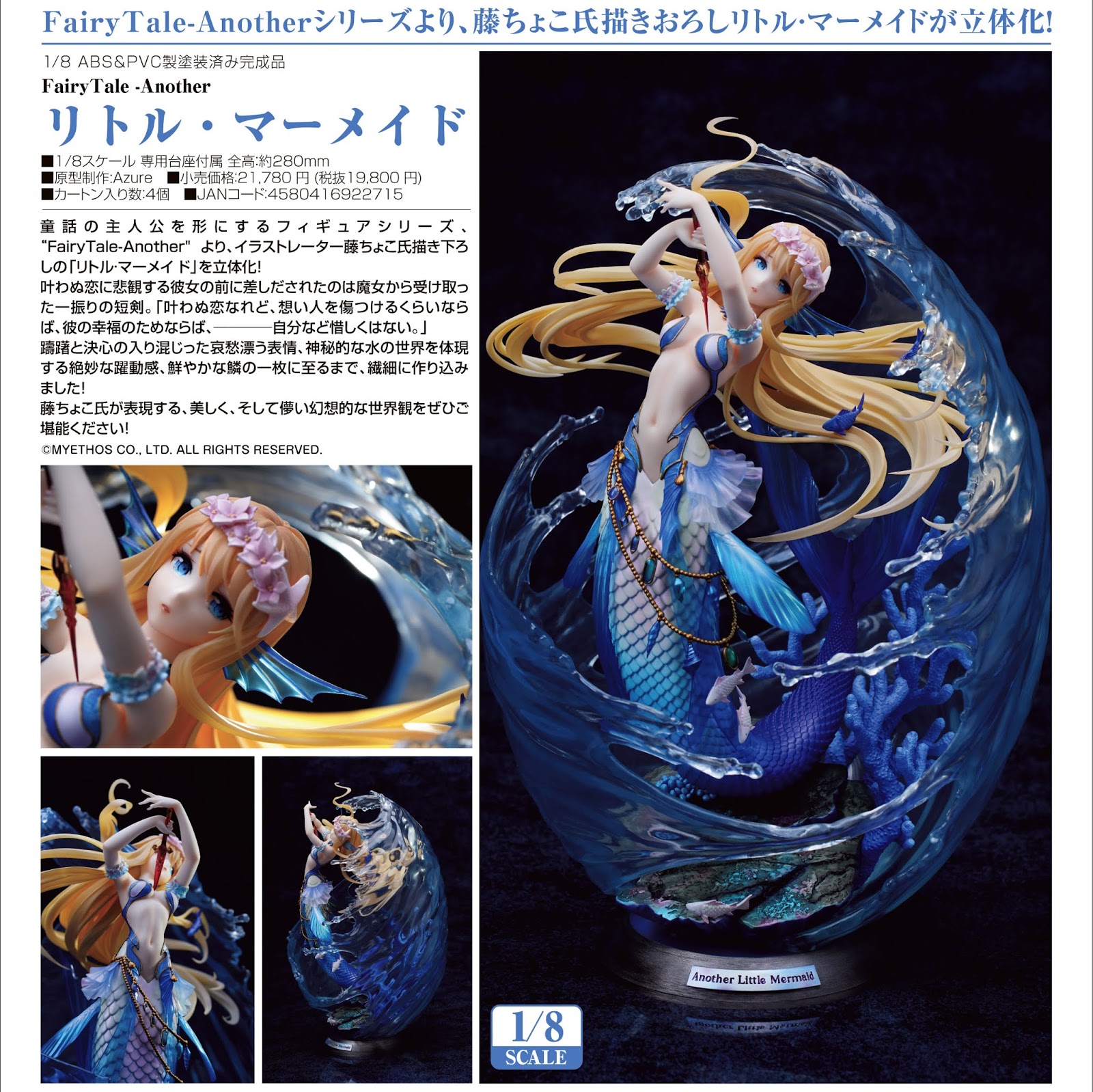 藤ちょこ先生 FairyTale Another リトルマーメイド フィギュア