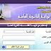 نتيجة تظلمات الثانوية العامة برقم الجلوس من هنا نتيجة تظلمات الثانوية العامة برقم الجلوس من هنا