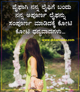 Husband Wife Love Quotes in Kannada