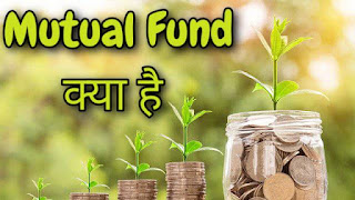 Mutual fund meaning in hindi