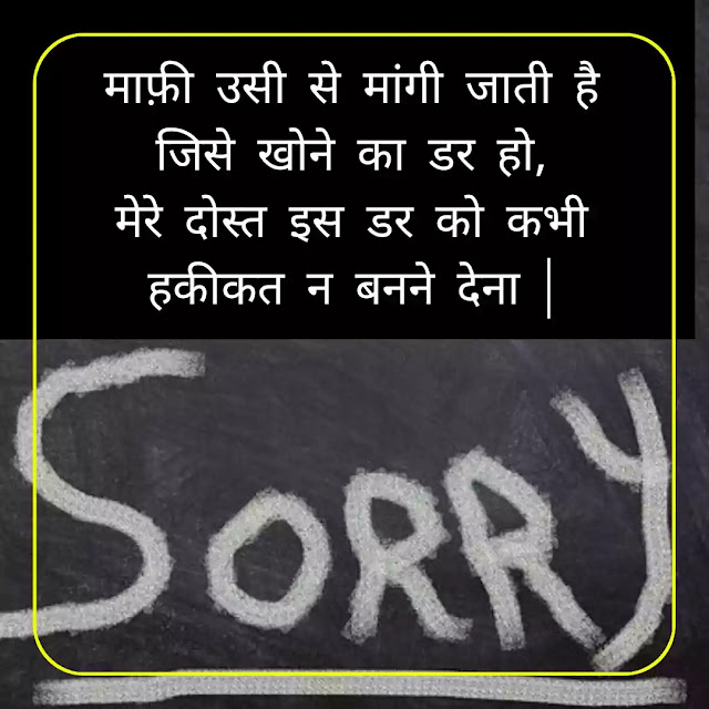 Sorry Quotes In Hindi Sorry Quotes In Hindi