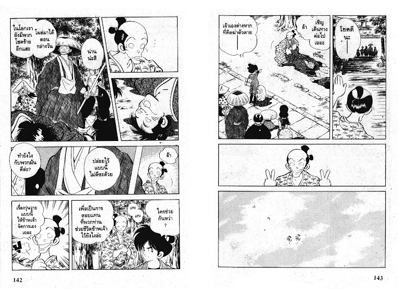Nijiiro Togarashi - หน้า 73