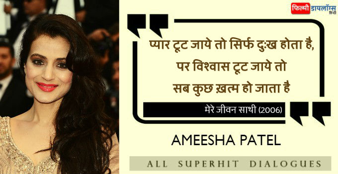 Ameesha Patel Dialogues