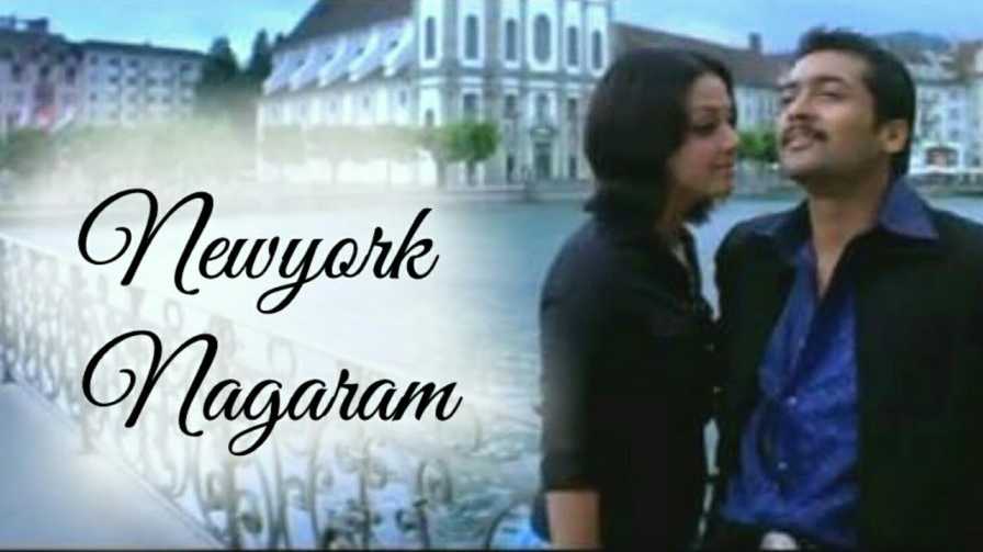 Newyork Nagaram Nuvvu Nenu Prema Movie (2006) | Telugu Lyrics
