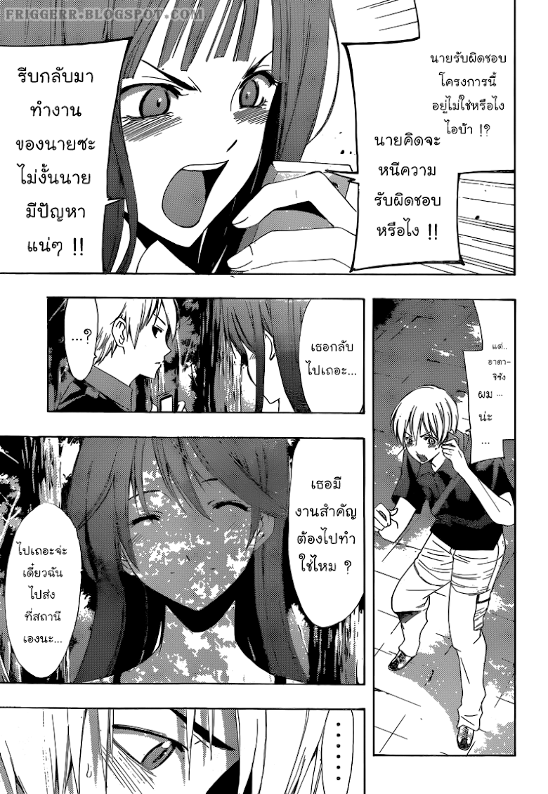 Kimi no Iru Machi - หน้า 6