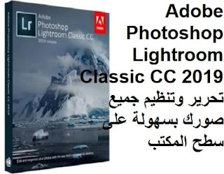Adobe Photoshop Lightroom Classic CC 2019 تحرير وتنظيم جميع صورك بسهولة على سطح المكتب