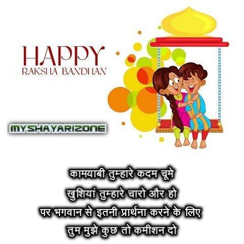 Raksha Bandhan Shayari for Brothers in Hindi Whatsapp Status Image