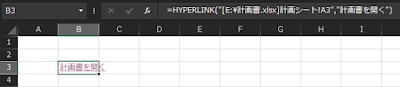 HYPERLINK 関数で別ファイルのシートを開き、セルを指定する