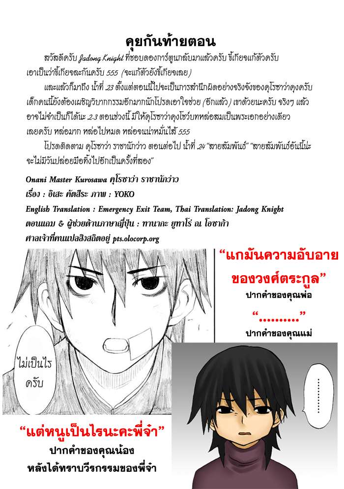 อ่านการ์ตูน Onani Master Kurosawa 24 ภาพที่ 24