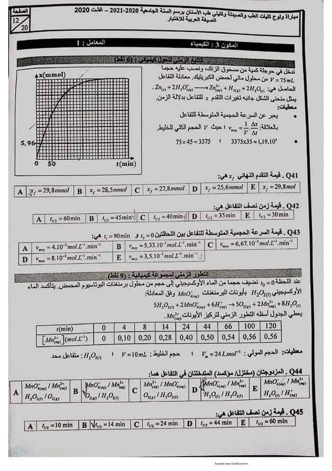 epreuves concours medecine maroc 20202021