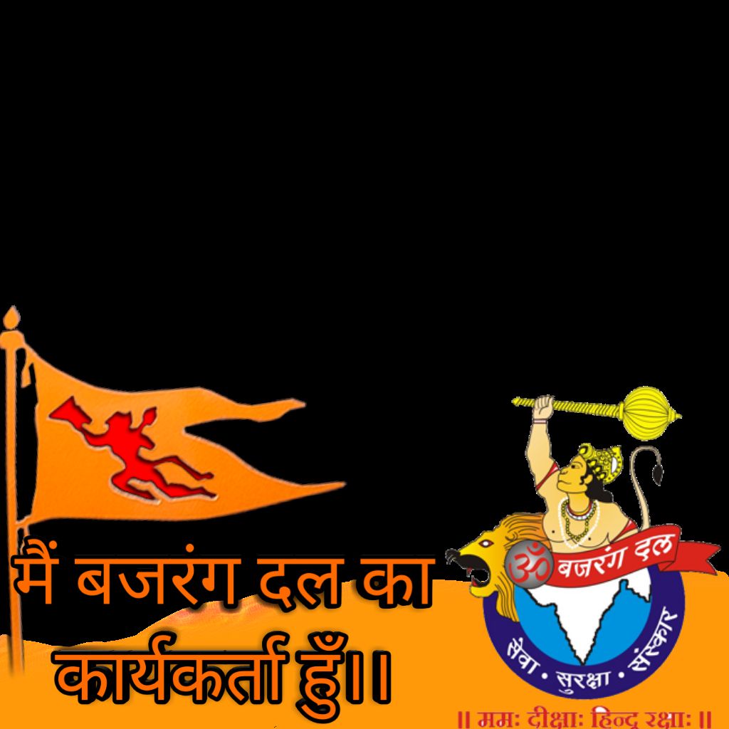 Bajrang Dal Whats App DP Download - Bajrang Dal Bharat