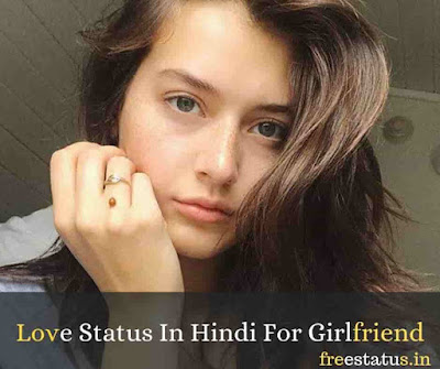 Love-Status-In-Hindi-For-Girlfriend