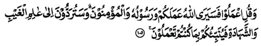 Ayat AlQur'an tentang Etos Kerja Kang Masroer