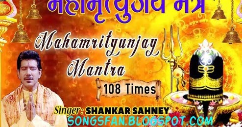 Free download mp3 song mahamrityunjay mantra jap 108 times Free download mp3 song mahamrityunjay mantra jap 108 times