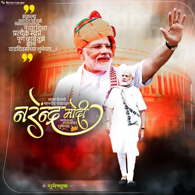 Narendra Modi birthday images in marathi